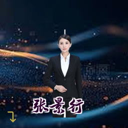 张景行